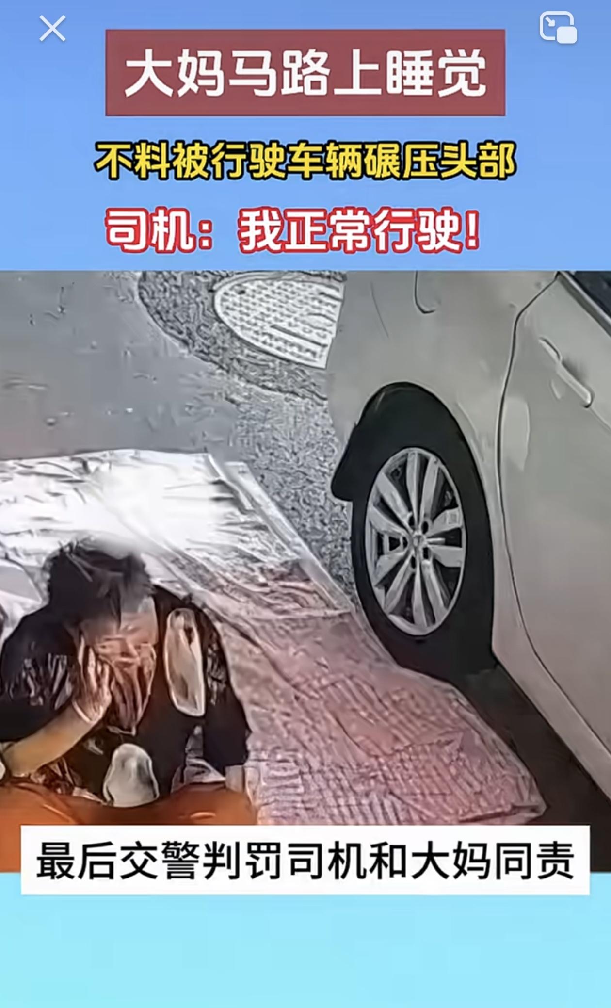 这种事故没有赢家。
安徽阜阳真实案例:
 
高温天两位大妈贪图路面阴凉，直接在商
