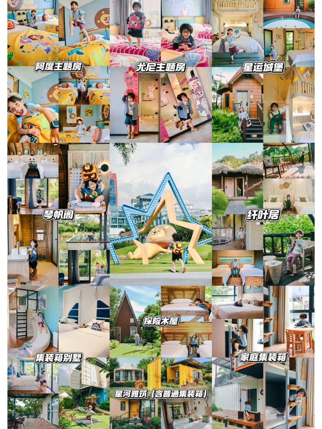 亲测‼️珠海星乐度十几种房型哪个最好玩❓