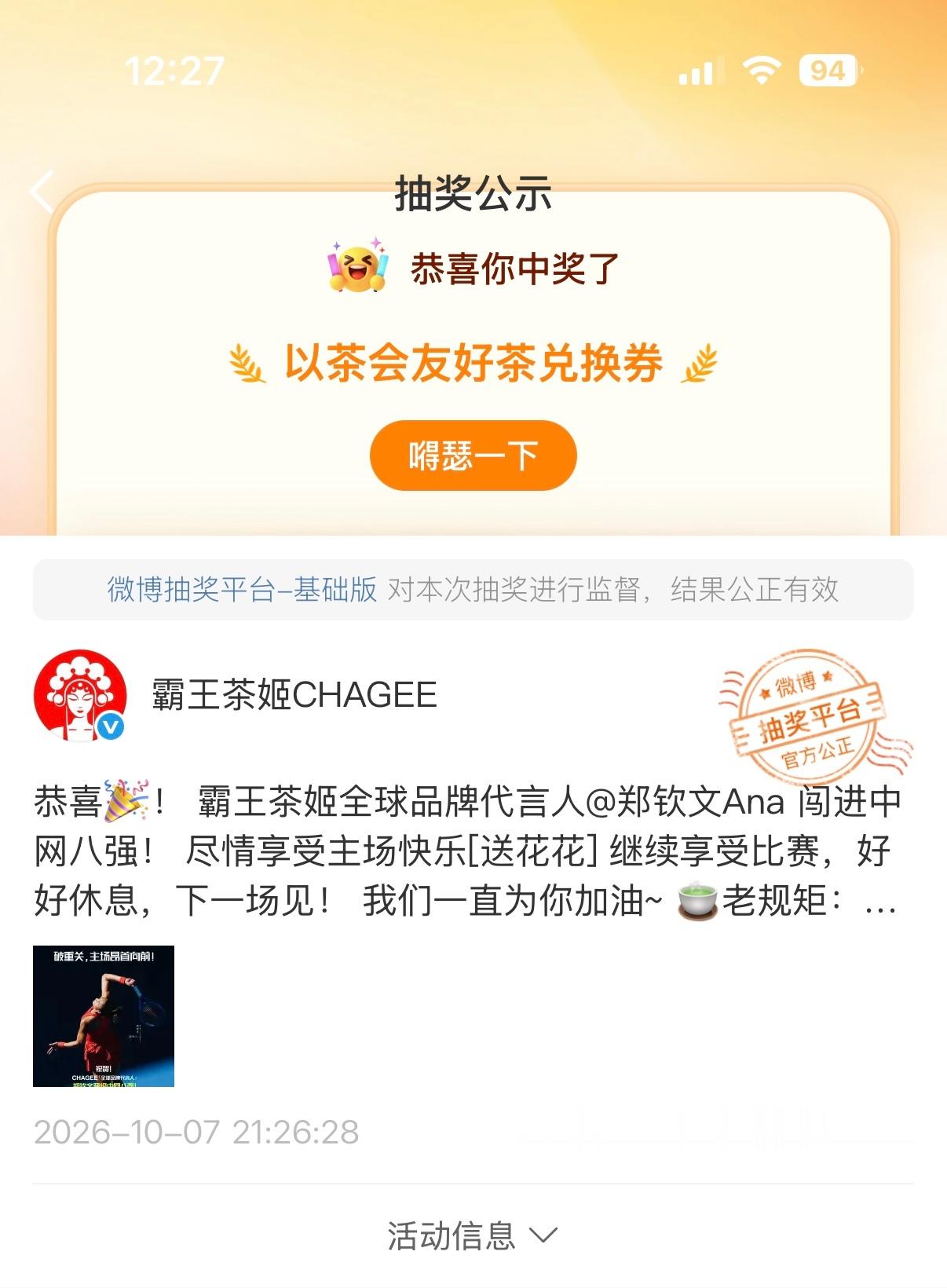 郑钦文请你喝霸王茶姬霸王茶姬全球品牌代言人郑钦文 谢谢霸王茶姬！谢谢郑钦文！祝愿