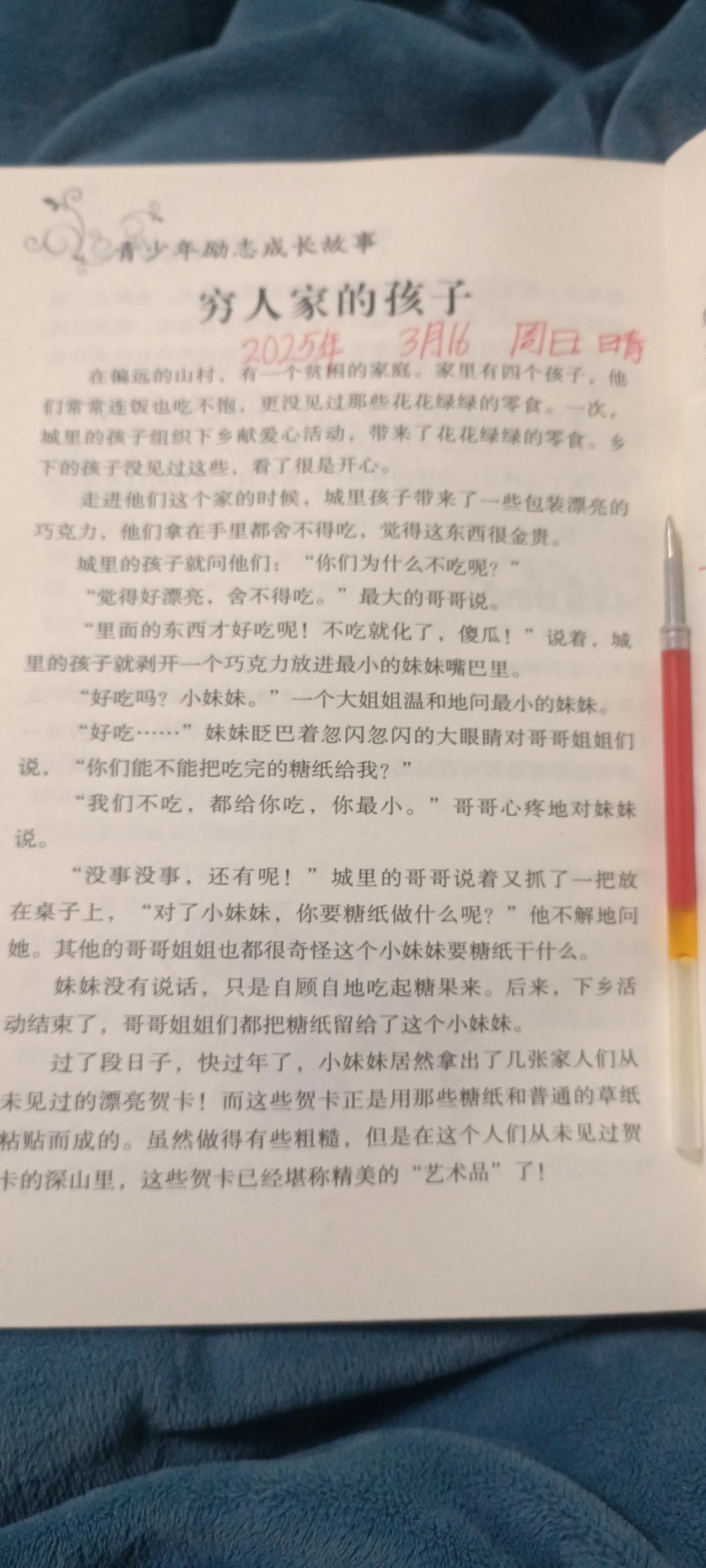 晒图笔记大赛我看了一篇穷人家的孩子的文章后，人间最珍贵的快乐，才是我们的财富！有