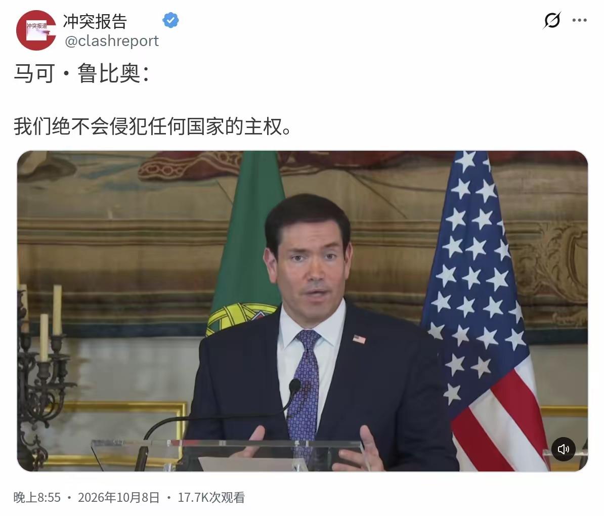 昨天，美国国务卿鲁比奥在葡萄牙里斯本接受采访时说：“我们绝不会侵犯任何国家的主权
