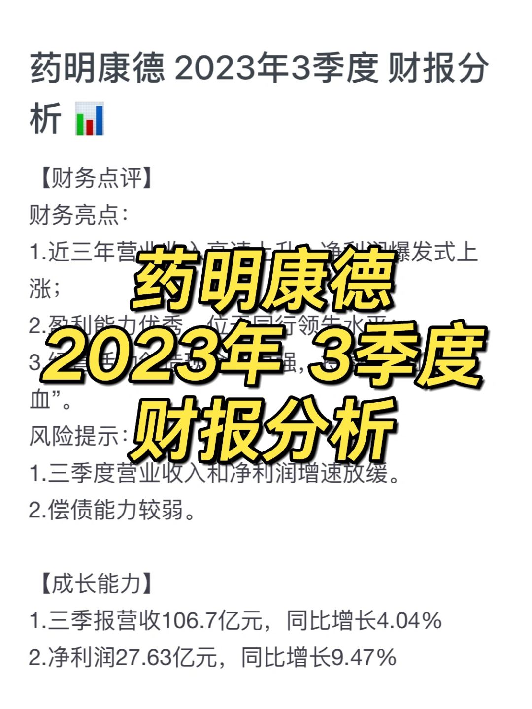 药明康德 2023年3季度 财报分析 📊