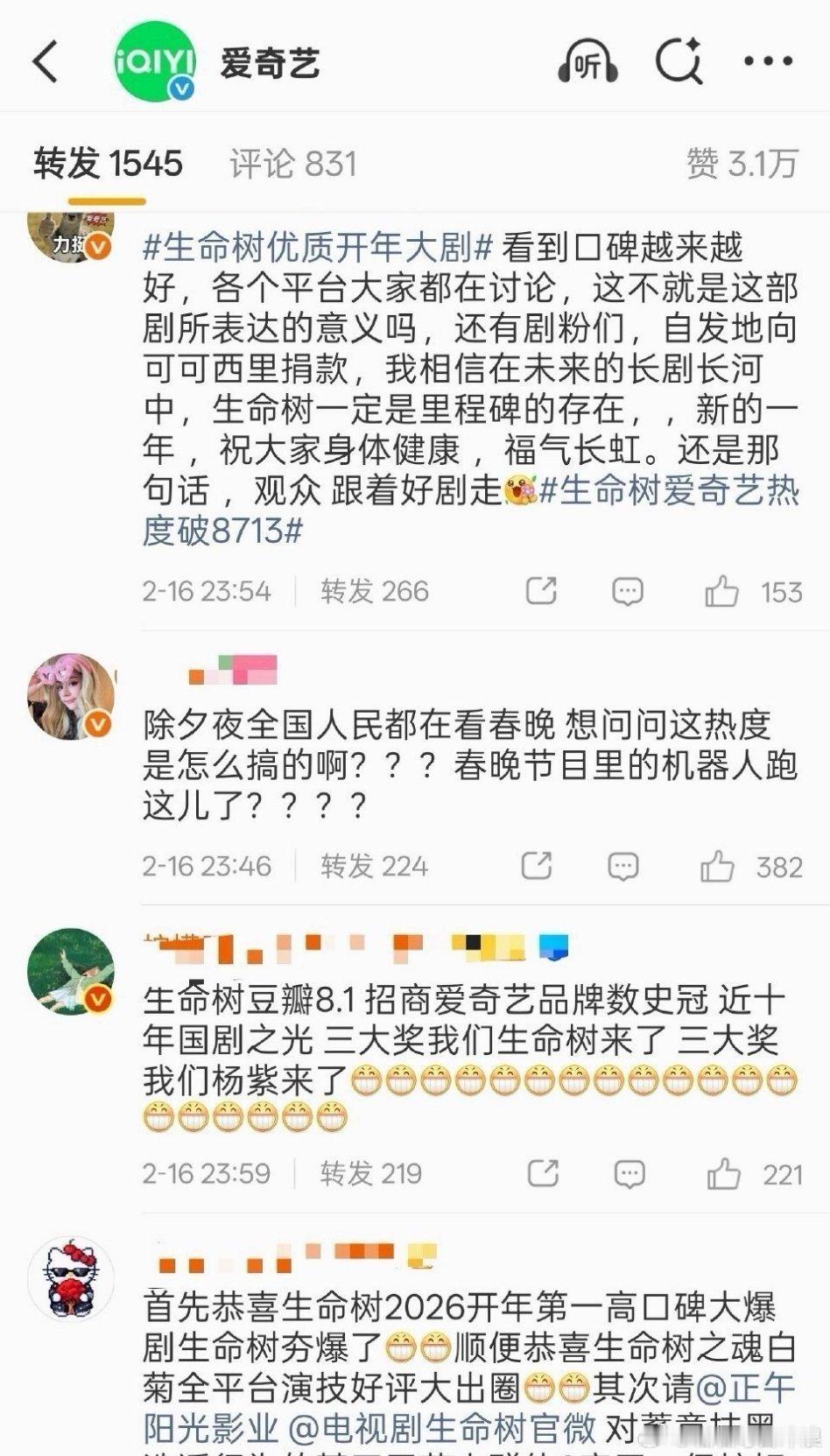 爱奇艺官博转发，都在安利杨紫生命树。 