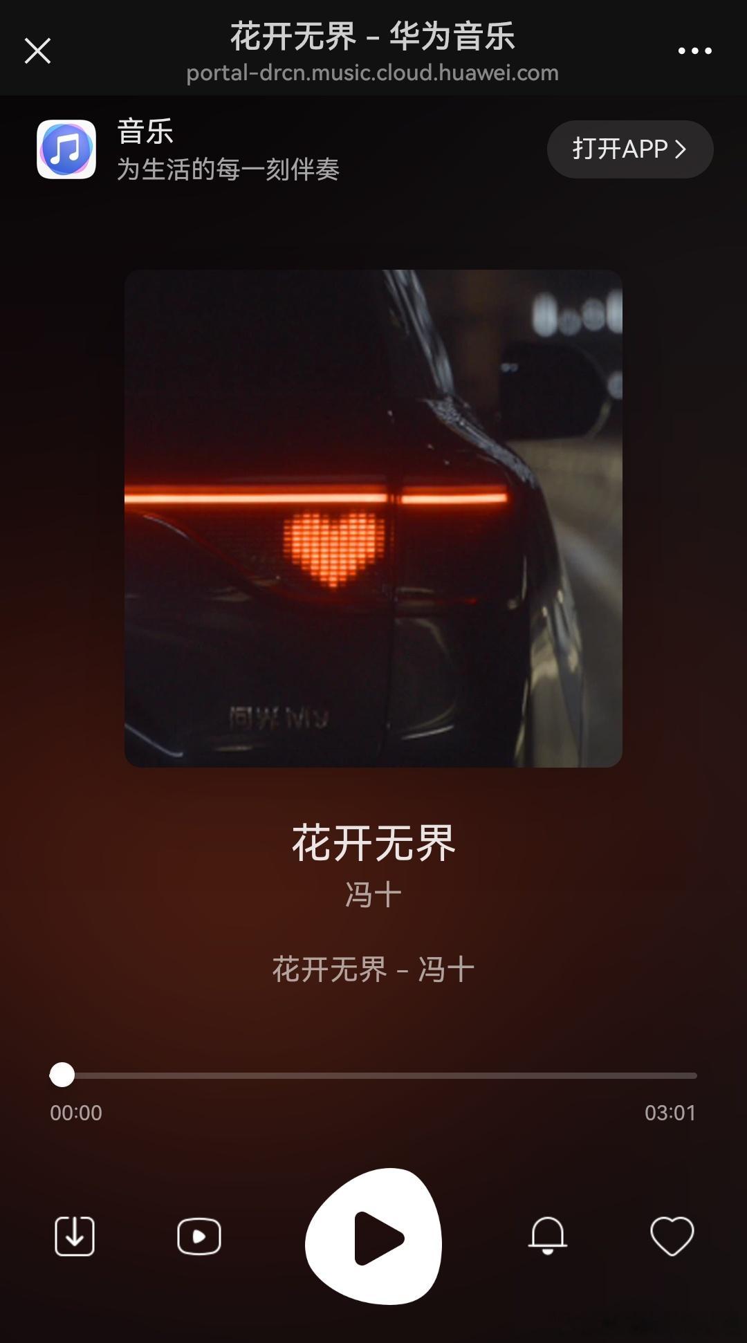 鸿蒙智行原创歌曲《花开无界》登录华为音乐，大家感兴趣的可以去听一听。名字不错 ，