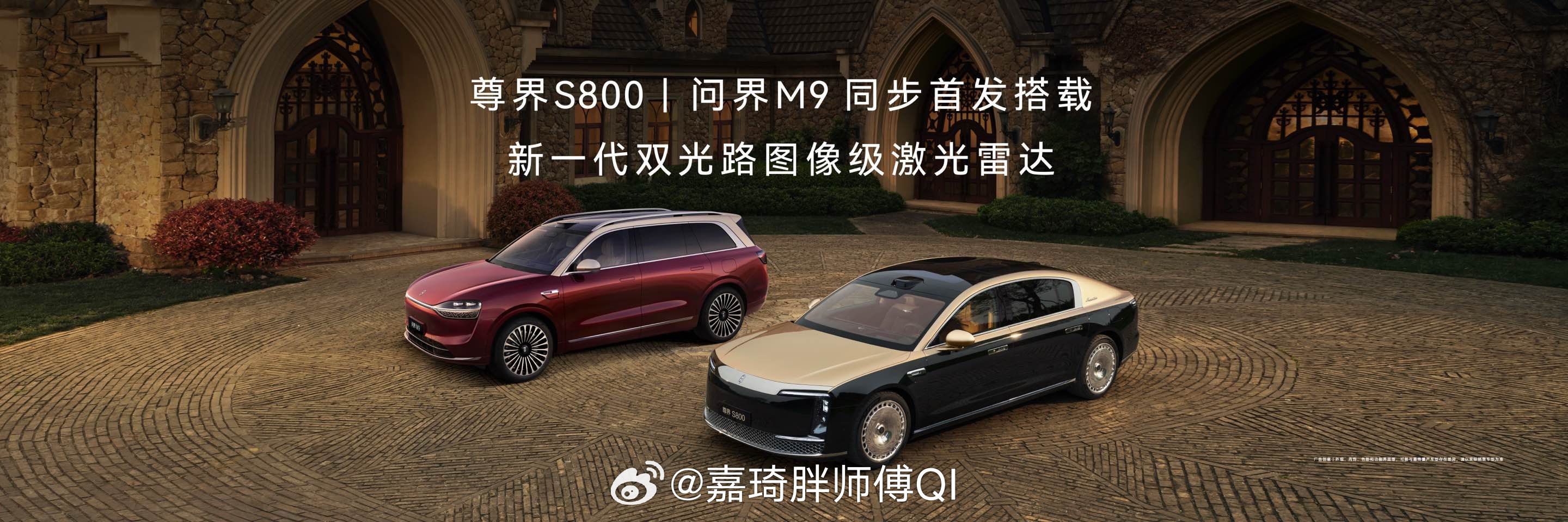 尊界首搭双光路图像级激光雷达 尊界S800与问界M9同步首发搭载全球量产最高规格