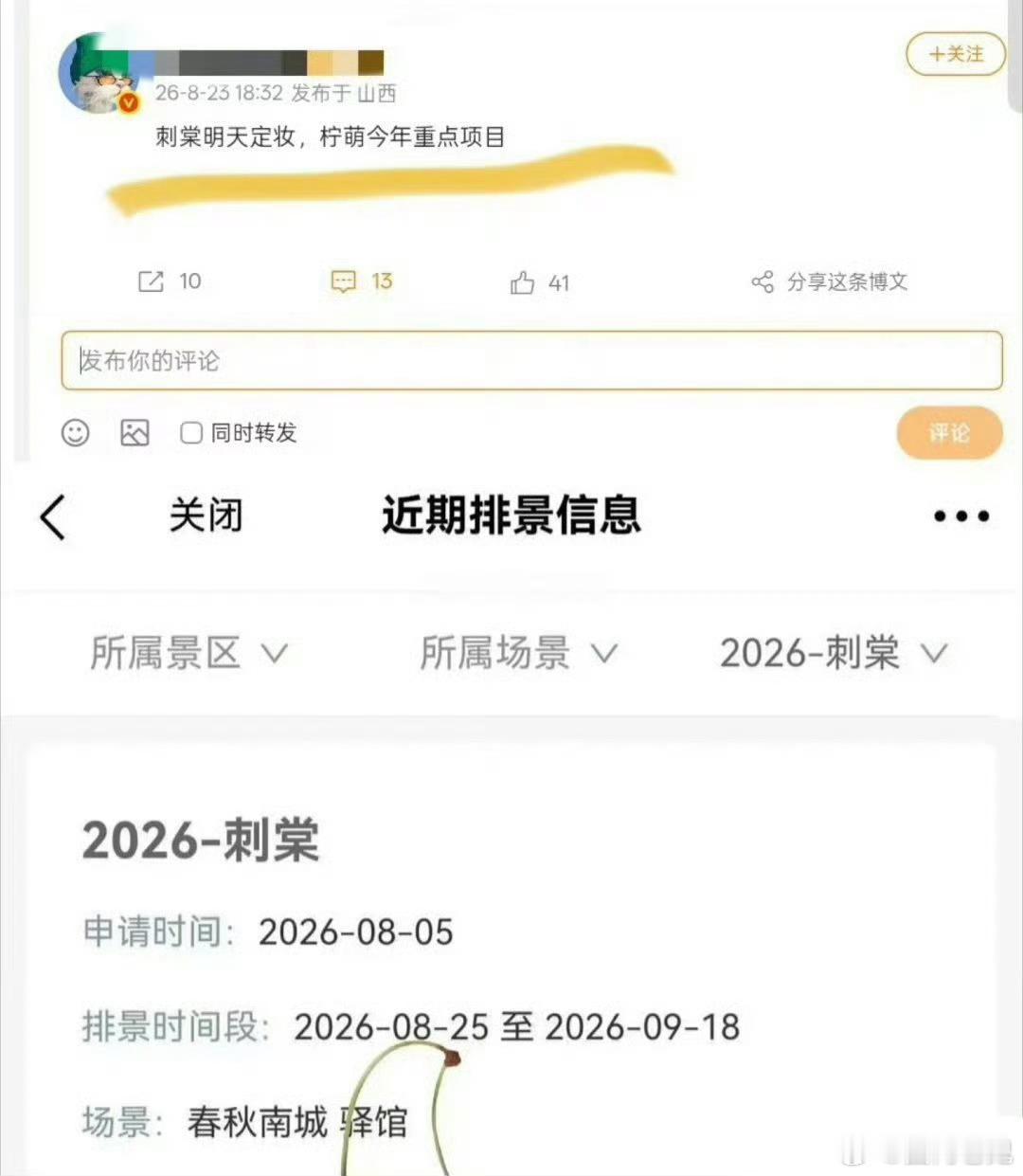 🍉 :张凌赫卢昱晓《刺棠》明天定妆，已经开始在排景了，是柠萌今年重点项目。两家