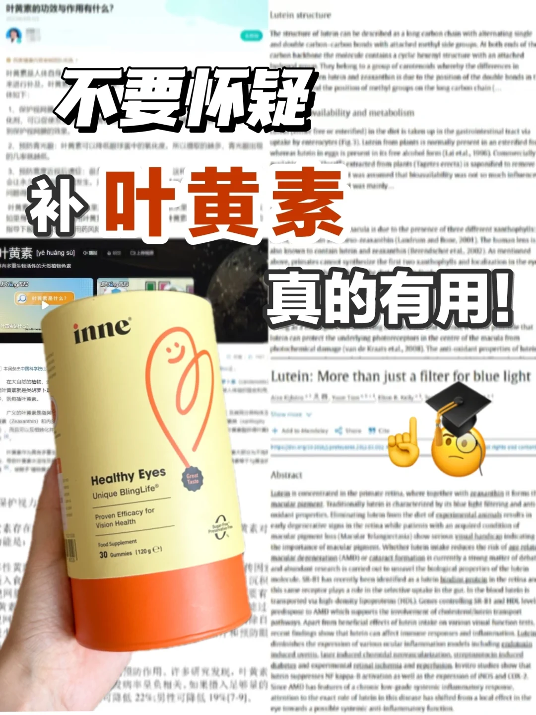 吃空三盒的叶黄素!说下真实感受!