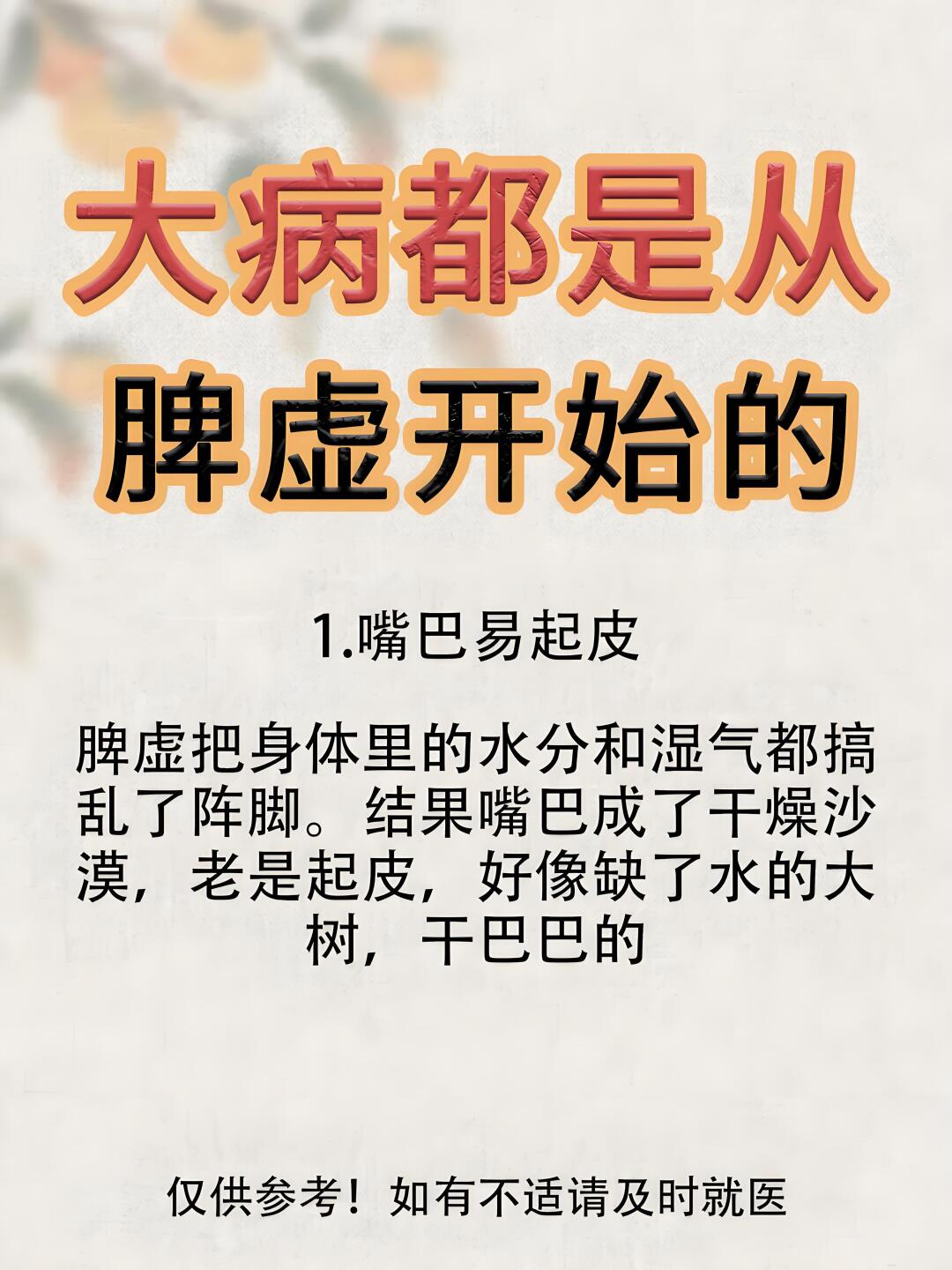 大病可能是从脾虚开始的，这些症状你有吗
