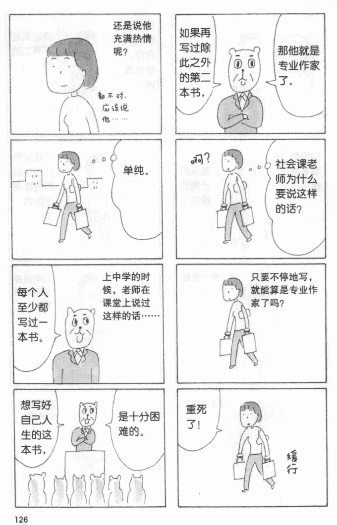 《我的漫画家生活》[日]益田米莉原作，王唅翻译，2012年6月现代出版社出版，全