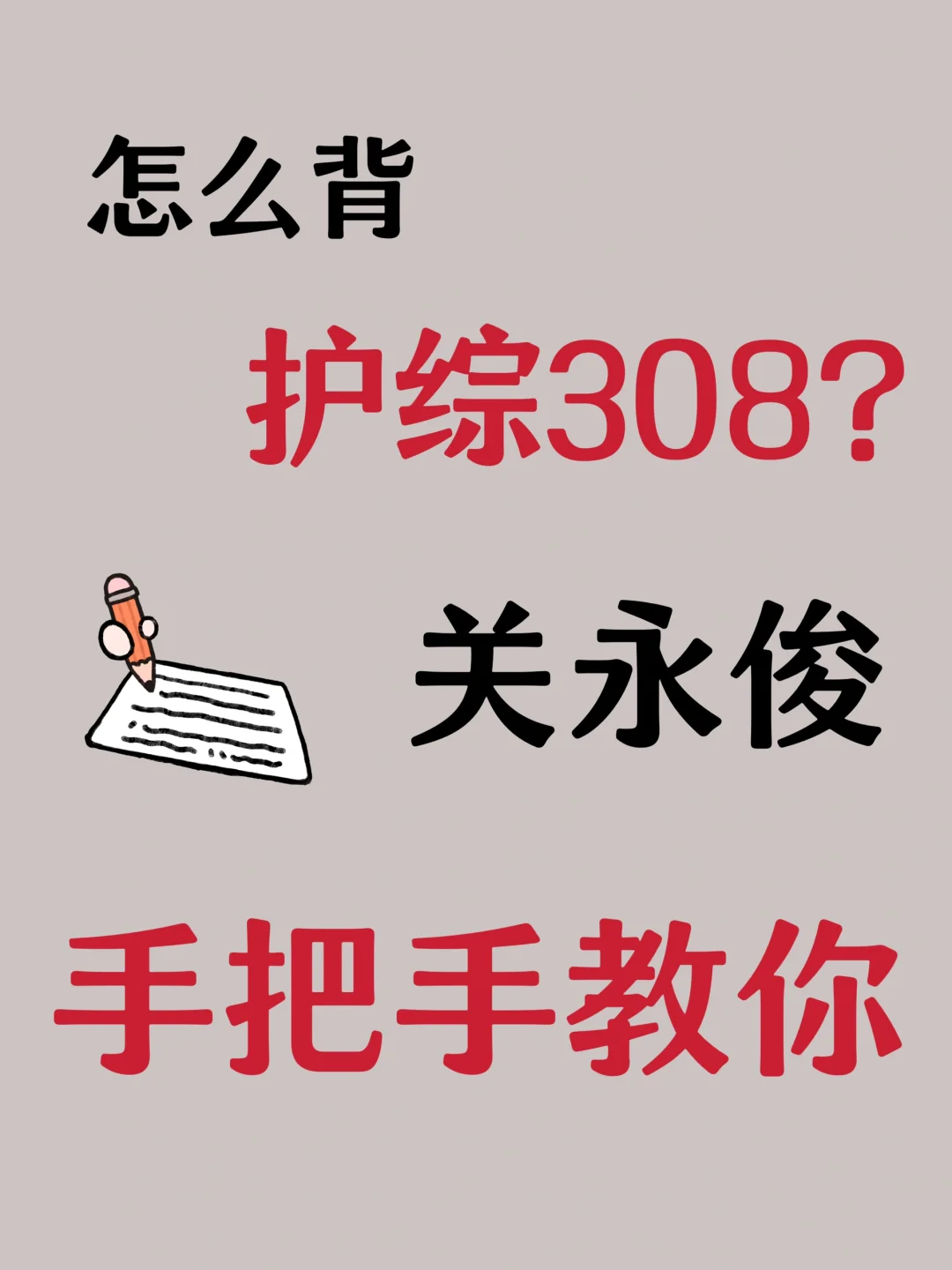 怎么背书❓手把手教你抓重点❗️