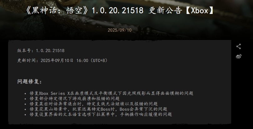 【《黑神话：悟空》Xbox即将更新，今日16:00开始】《黑神话：悟空》Xbox