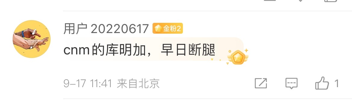 这tm是什么素质的球迷？金州勇士[超话] ​​​