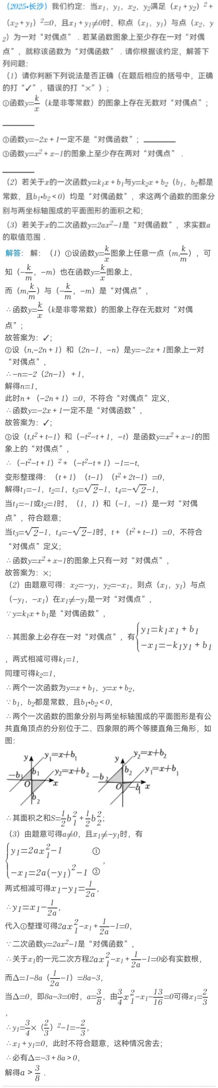 2025全国各省市中考数学压轴题好题集「第五季」二次函数和几何综合题做到极致的长