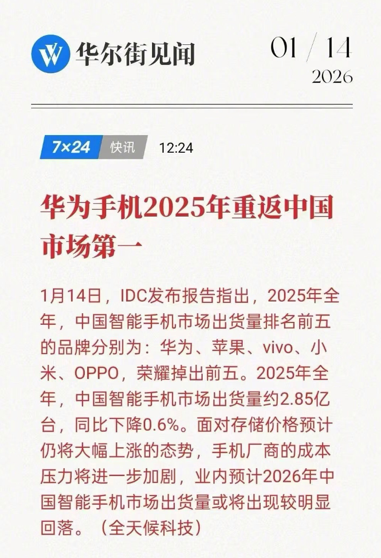 华为手机重返中国市场第一 这波逆袭太提气！16.4%的份额稳坐榜首，Mate80
