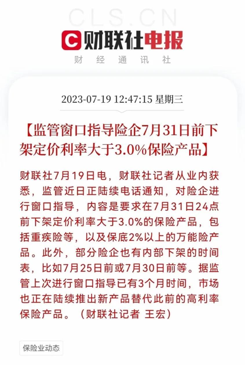 已定，3.5%利率保险即将退市，倒计时开始!

财联社报道:【3.5%预定利率人