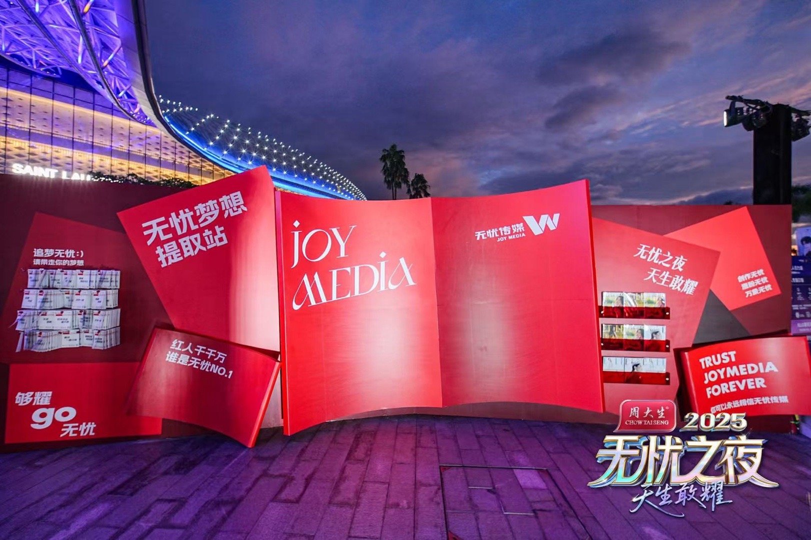 无忧三亚粉丝节还是太全面了无忧之夜2025 朱桉汲也太会了吧！粉丝说想看他比心，