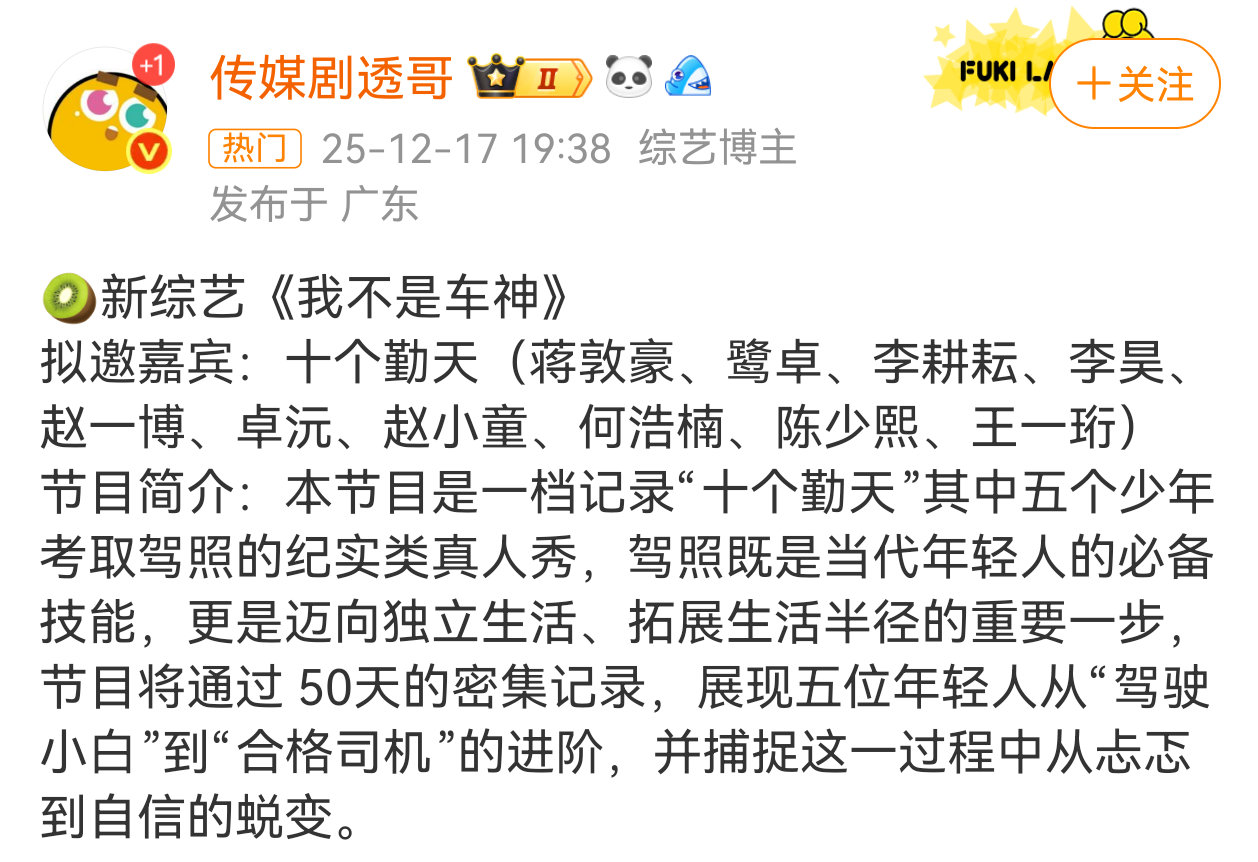 这个驾照节目，PPT写好了？居然看到yxh发🍉了