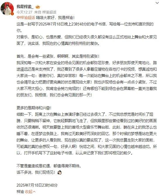 梓渝回应首登大型音乐节舞台今天梓渝写电子书信发文回应首登大型音乐节，不要紧张，知