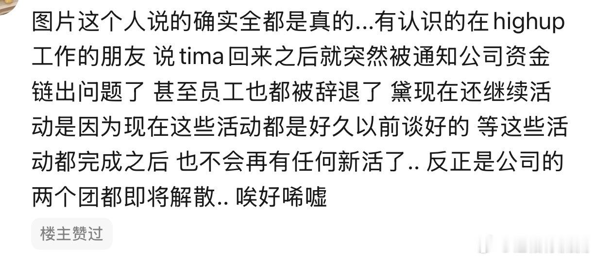 韩网爆料UNCHILD准备解散 韩网业内爆料High Up严重亏损，UNCHIL