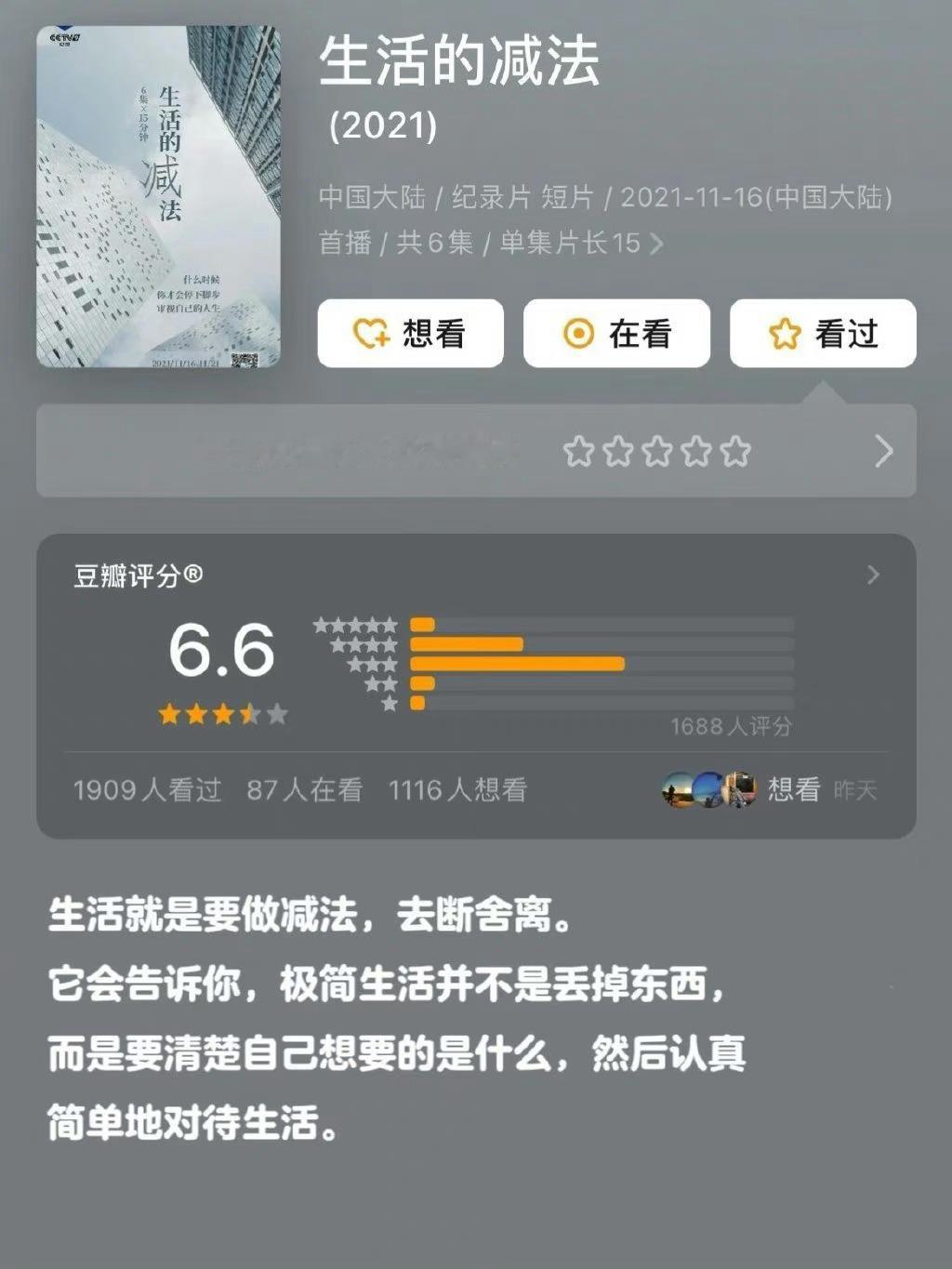看完后，真的彻底没有了物欲。