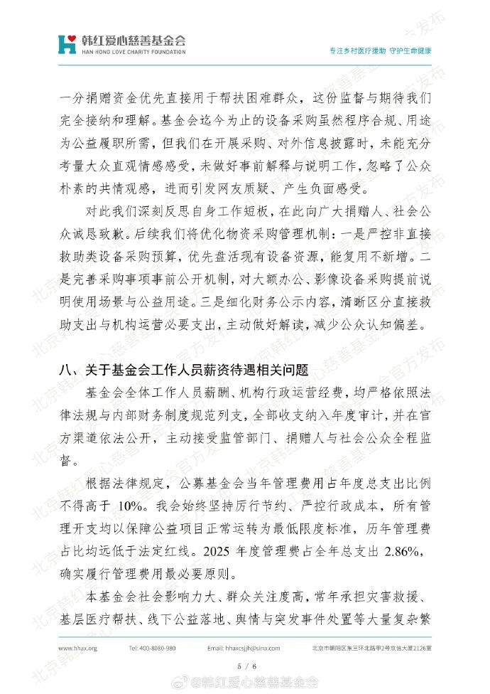 韩红爱心慈善基金会发声，回应八大热点问题！