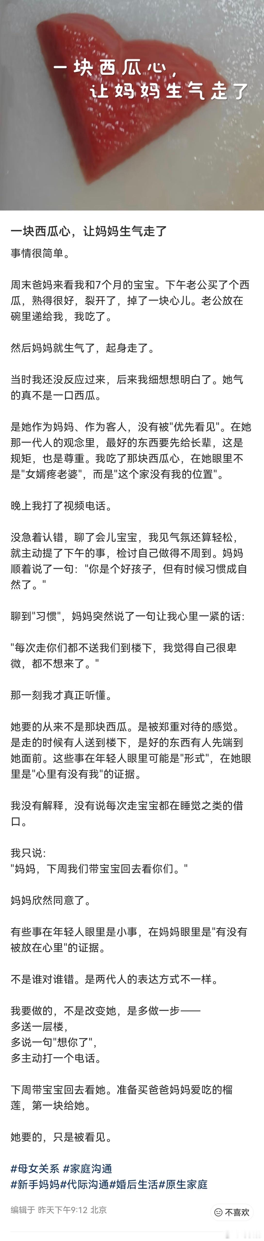 懒得中译中了，直接截图吧。看着像是这个妈假借女儿身份写的小作文。 