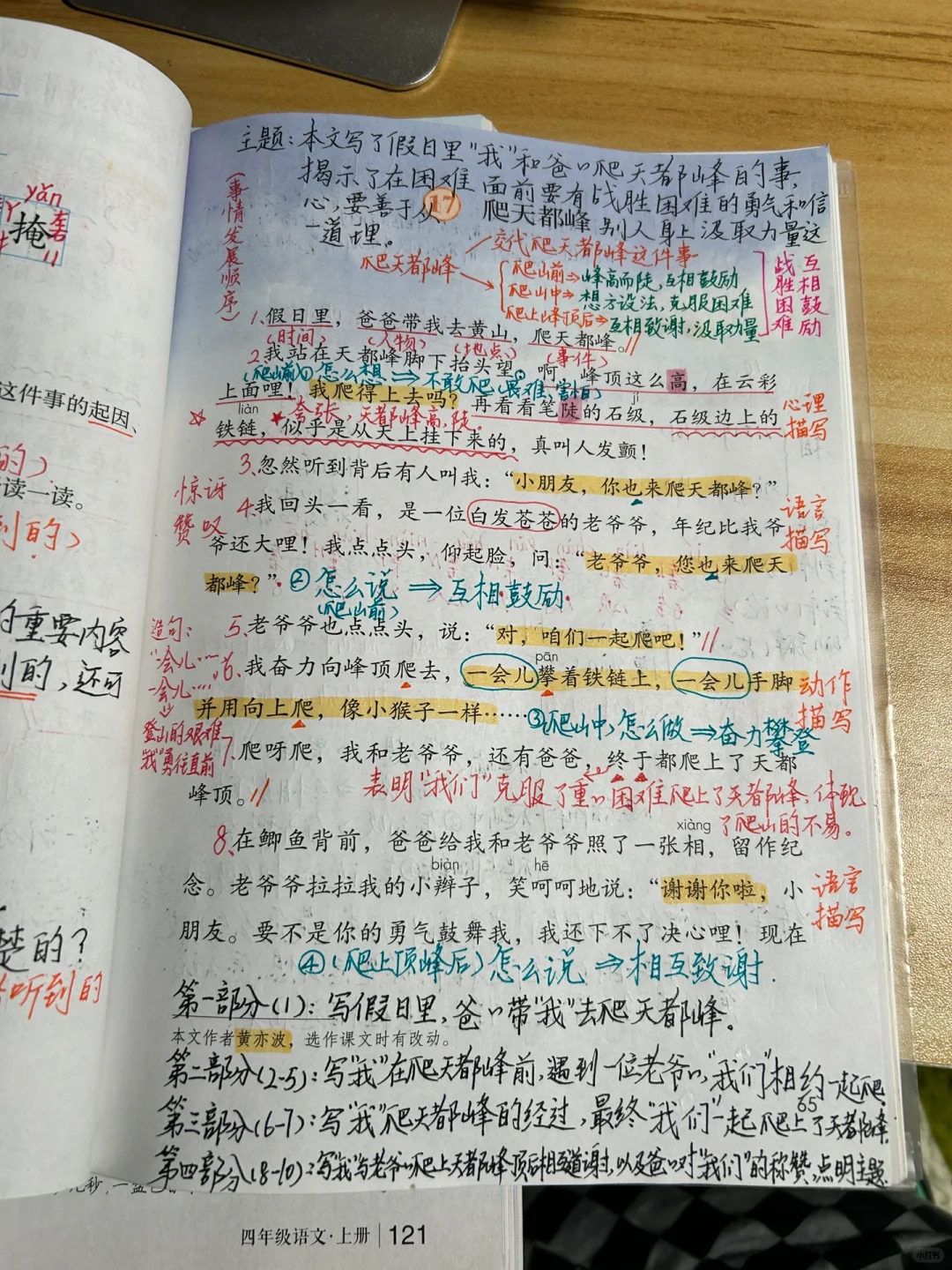 四上语文备课 17.《爬天都峰》