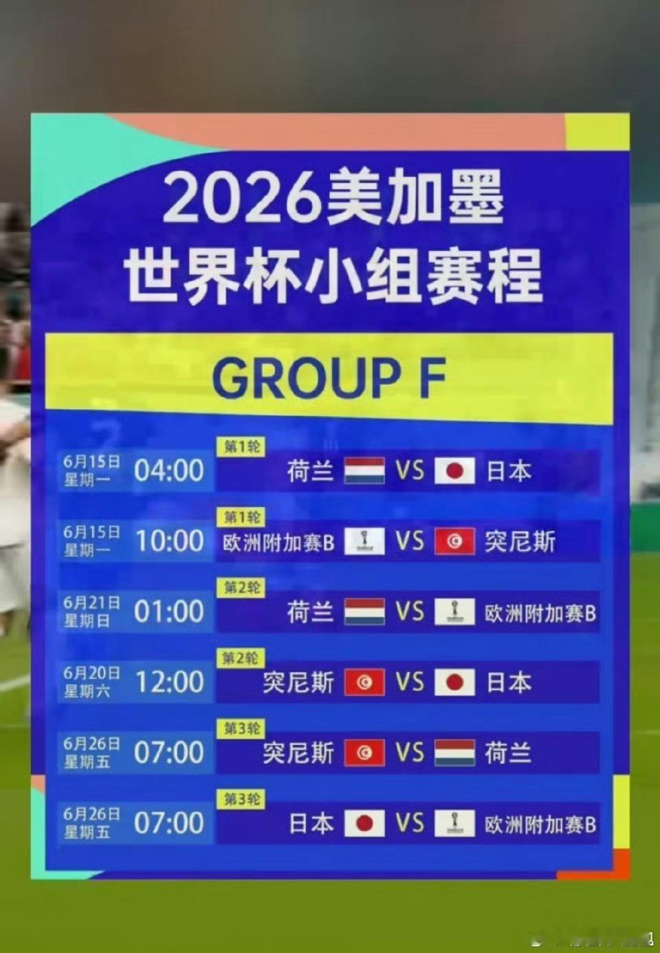 2026美加墨揭幕战  阿兹特克球场高原燃情，墨西哥再战南非，十六年宿命重逢，东