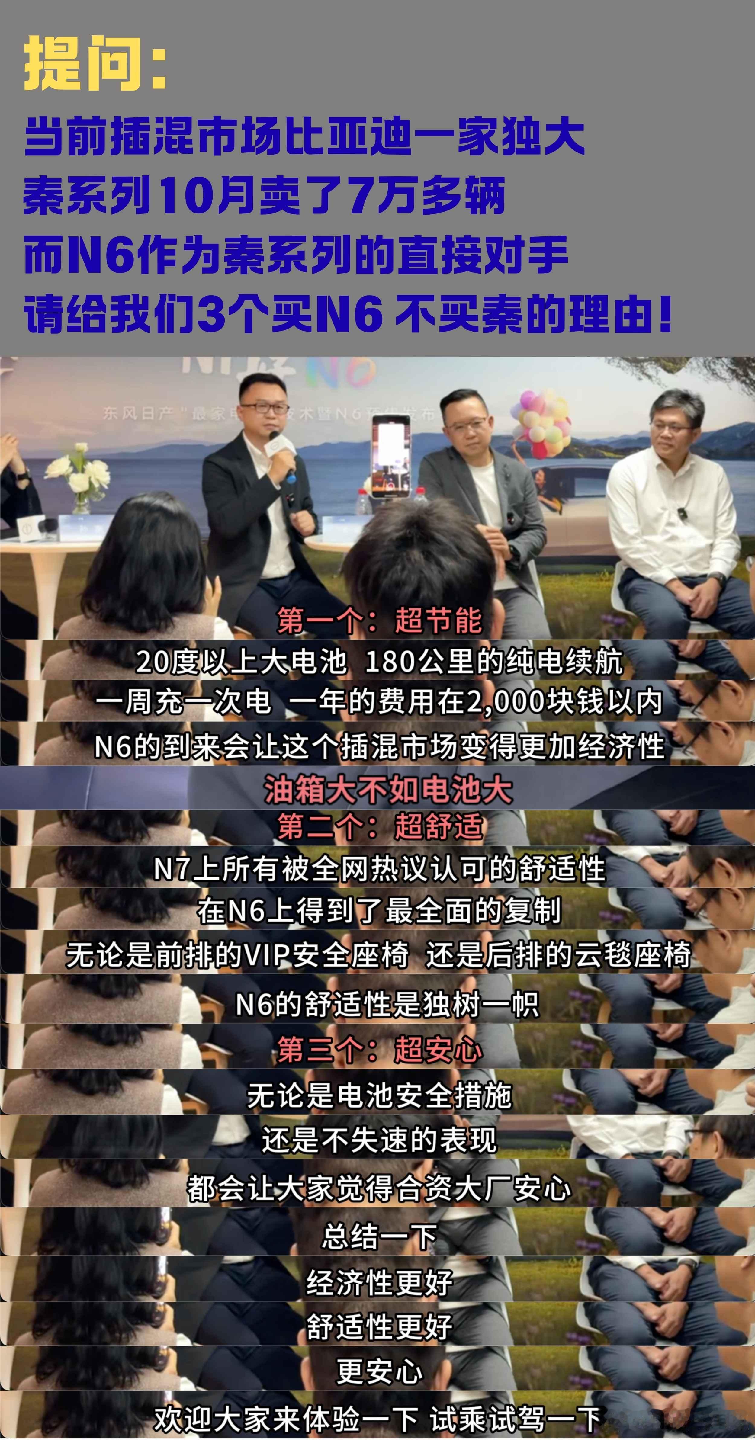 如果你想入手一辆舒适取向的家用插混轿车，那购入这辆东风日产N6的理由已经很充分了