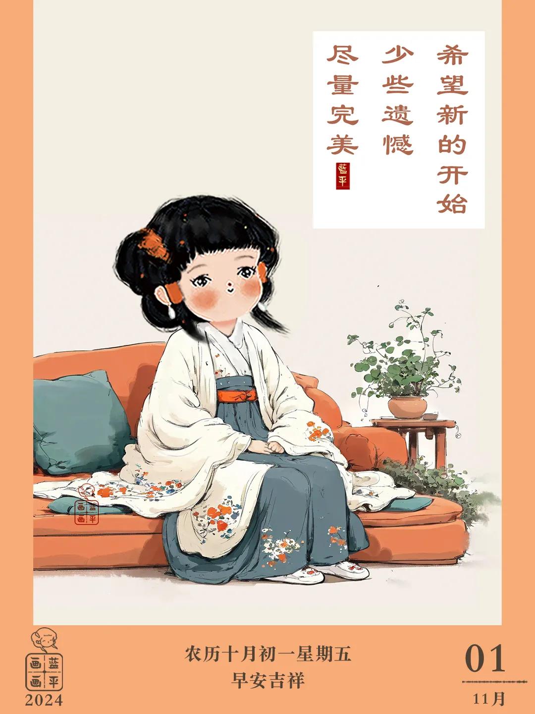 十一月你好
希望新的开始
秋高气爽日月长
花开花落留余香
唯有情意不凋谢
天长地