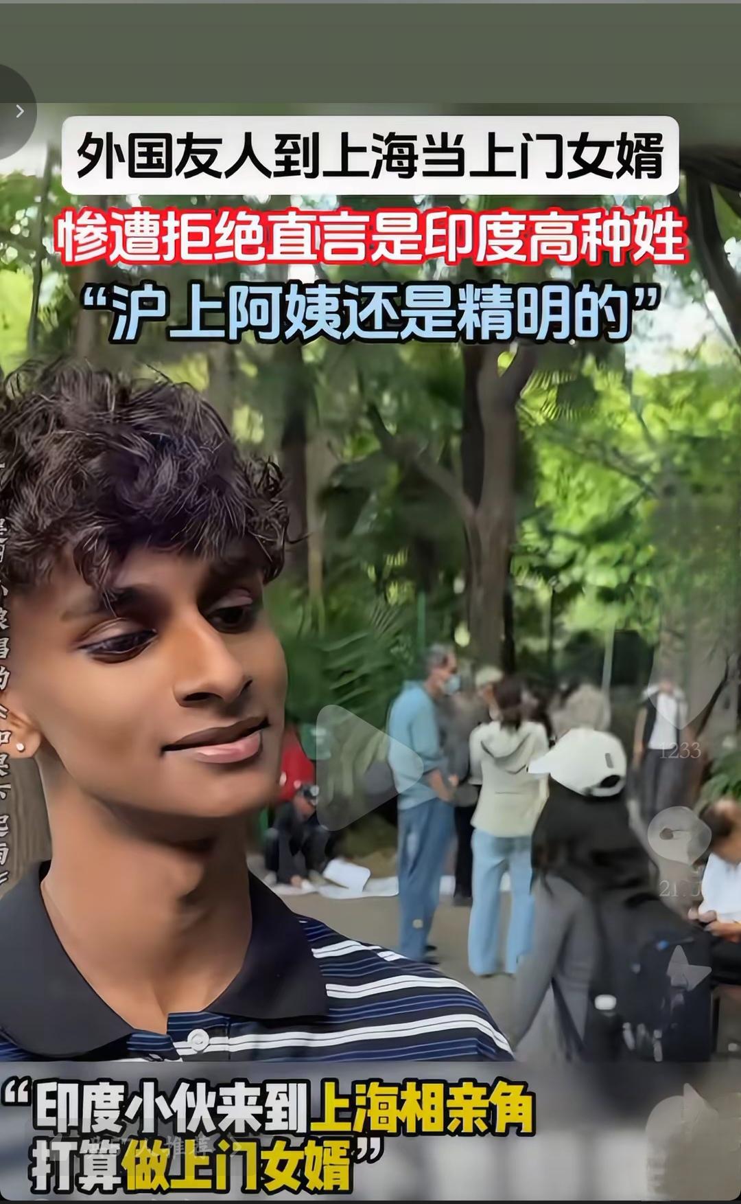 印度小伙跑到上海相亲想当上门女婿，还拿高种姓当切入点，结果被阿姨们当场就看穿了，