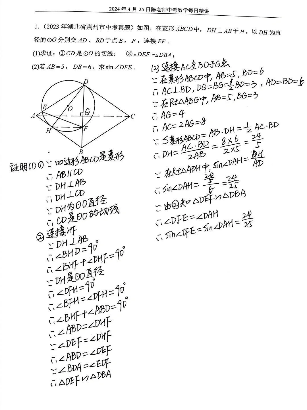 2024年4月25日中考数学每日精讲