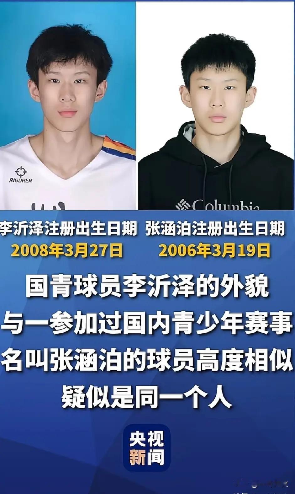 央视新闻实锤李沂泽，张涵泊是同一人。这一次任何狡辩都是徒劳。
事情过去两个月终于