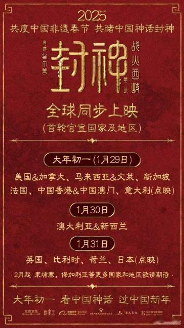 黄渤费翔说让世界看见中国神话  《封神三部曲》不仅在国内获得了巨大成功，还在海外