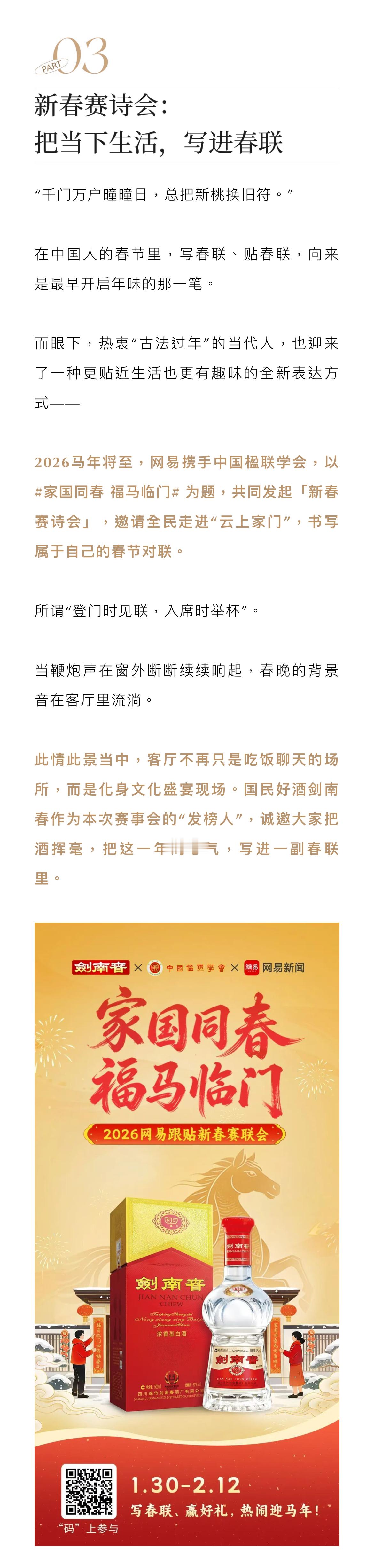 年轻人把古法过年玩出新高度！穿红装、围炉煮茶、写春联，把老祖宗的仪式感搬进日常～
