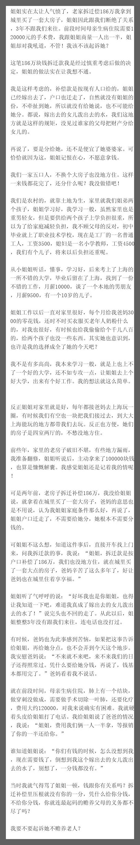 姐姐实在太让人气愤了，老家拆迁偿186万我拿到城里买了一套大房子，姐姐因此跟我们
