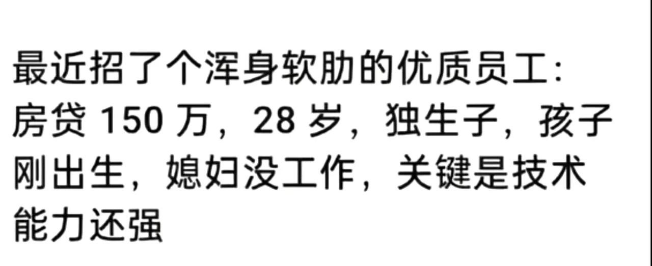 网友：最近招了个浑身是软肋的优质员工。。。[捂脸]
