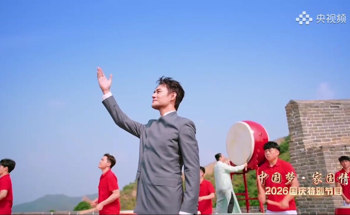 王凯金山岭长城领诵《长城诗颂》，一句一山河，一诵一深情！丨2026国庆晚会