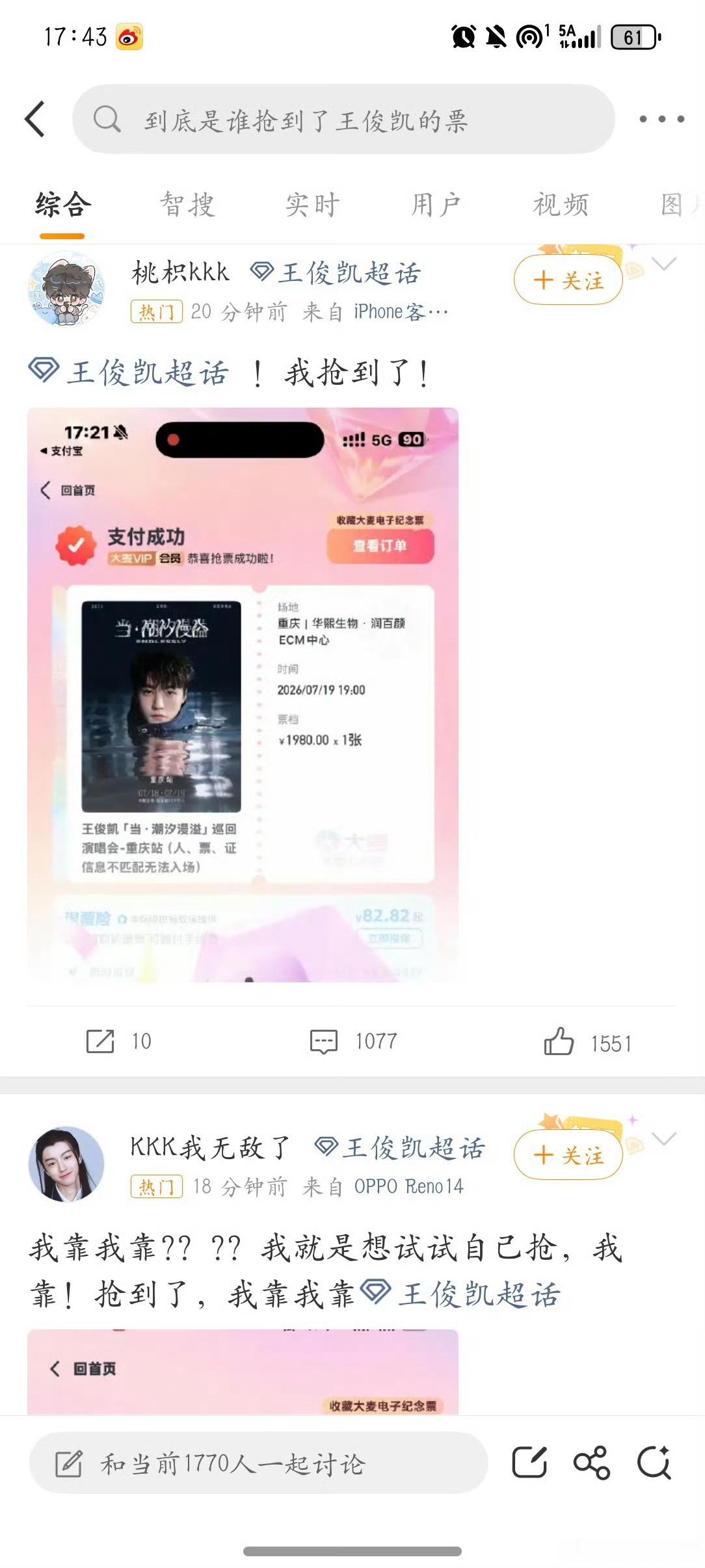 到底是谁抢到了王俊凯的票宝子你们继续抢到票，我一点也不眼红一点也不羡慕 