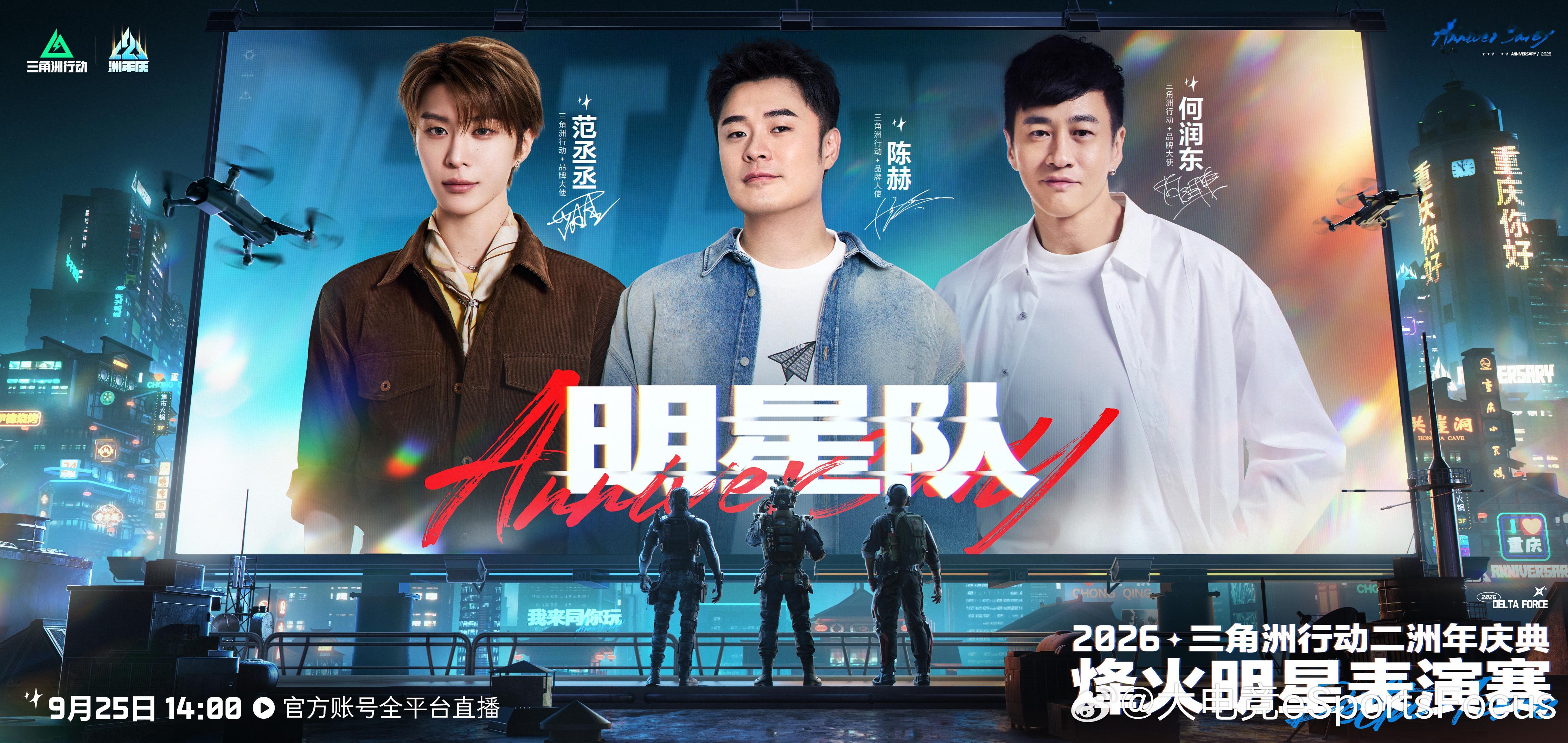 一起来看烽火明星表演赛和夏季赛总决赛[努力]三角洲行动二洲年‎三角洲行动三角洲行