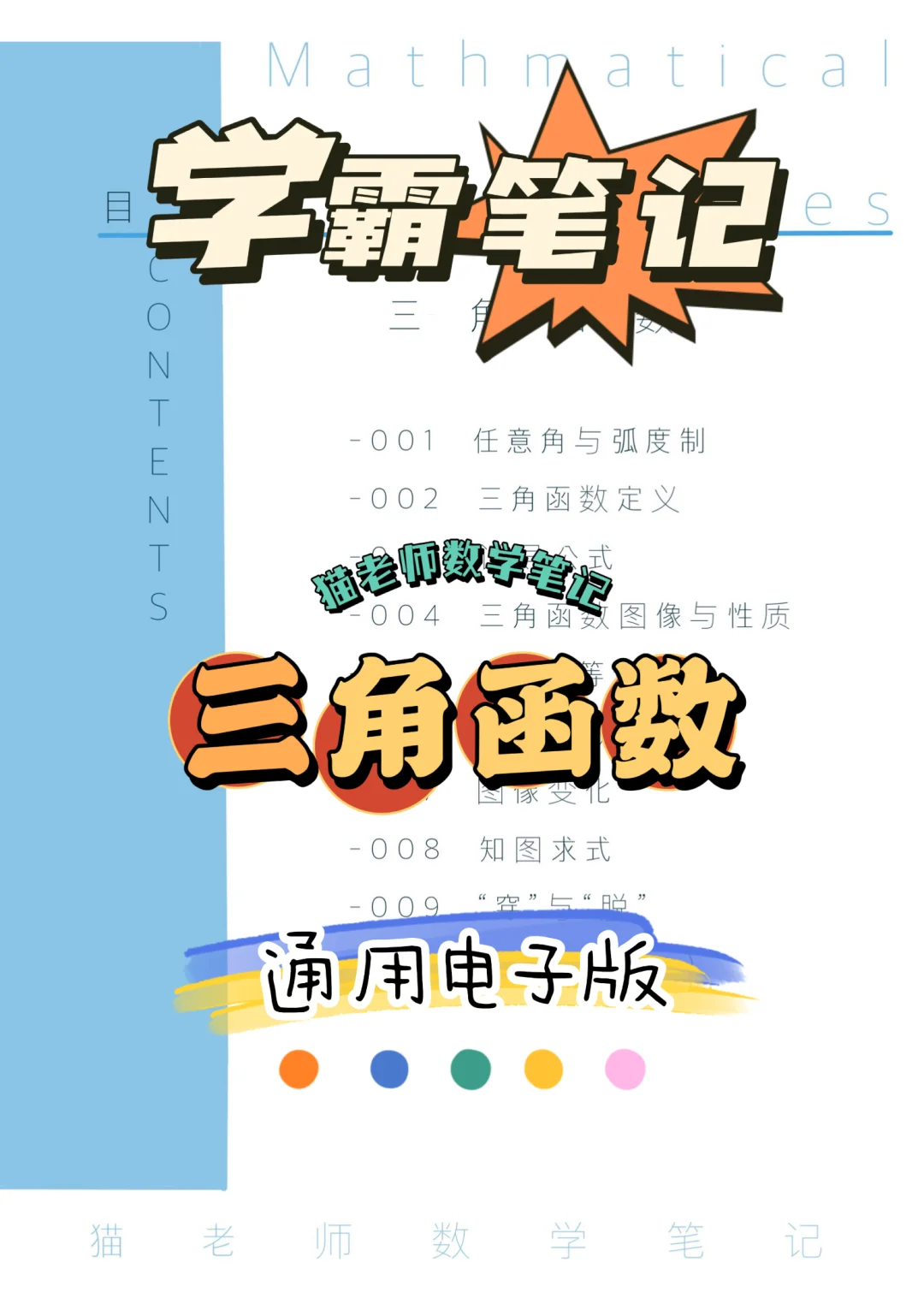 高中数学学霸笔记✅