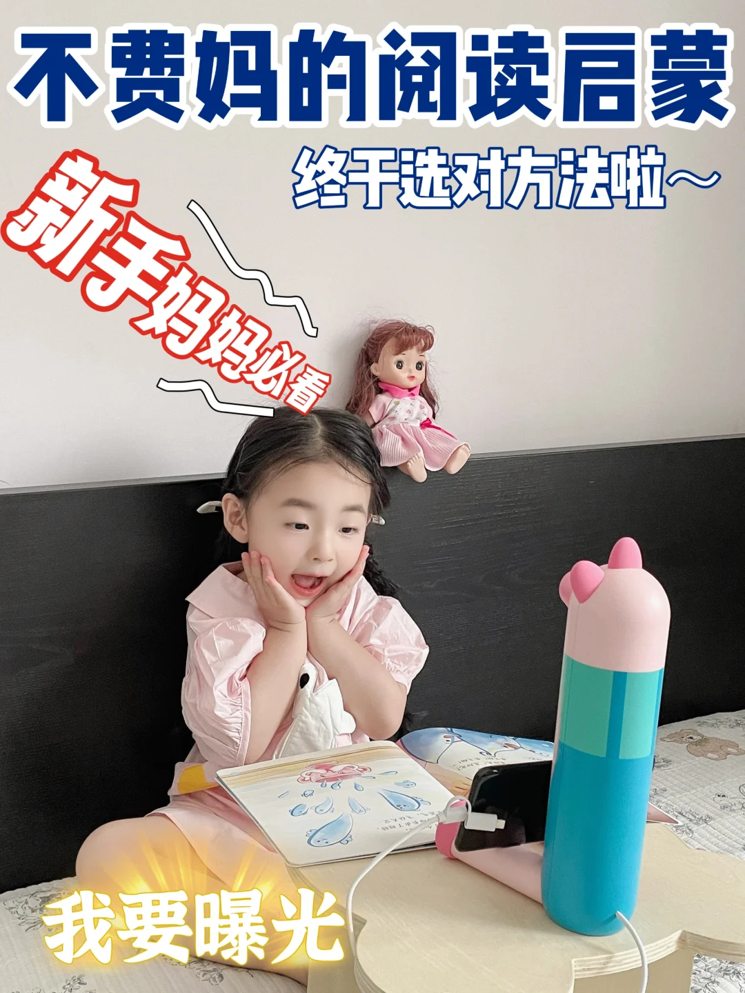 我要推荐给所有妈妈❗这个阅读启蒙真好用❗