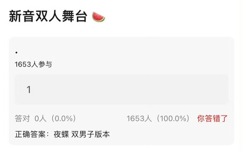 🍉什么？新音双人舞台 < 夜蝶 > 卡黄的夜蝶