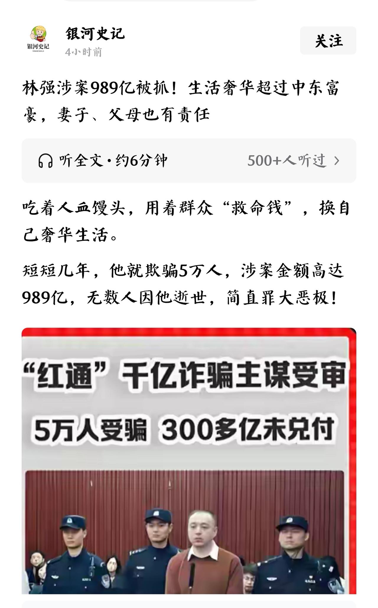 【989亿骗局崩塌！比电影更骇人，他的奢侈你想象不到】

短短几年，5万人被骗，