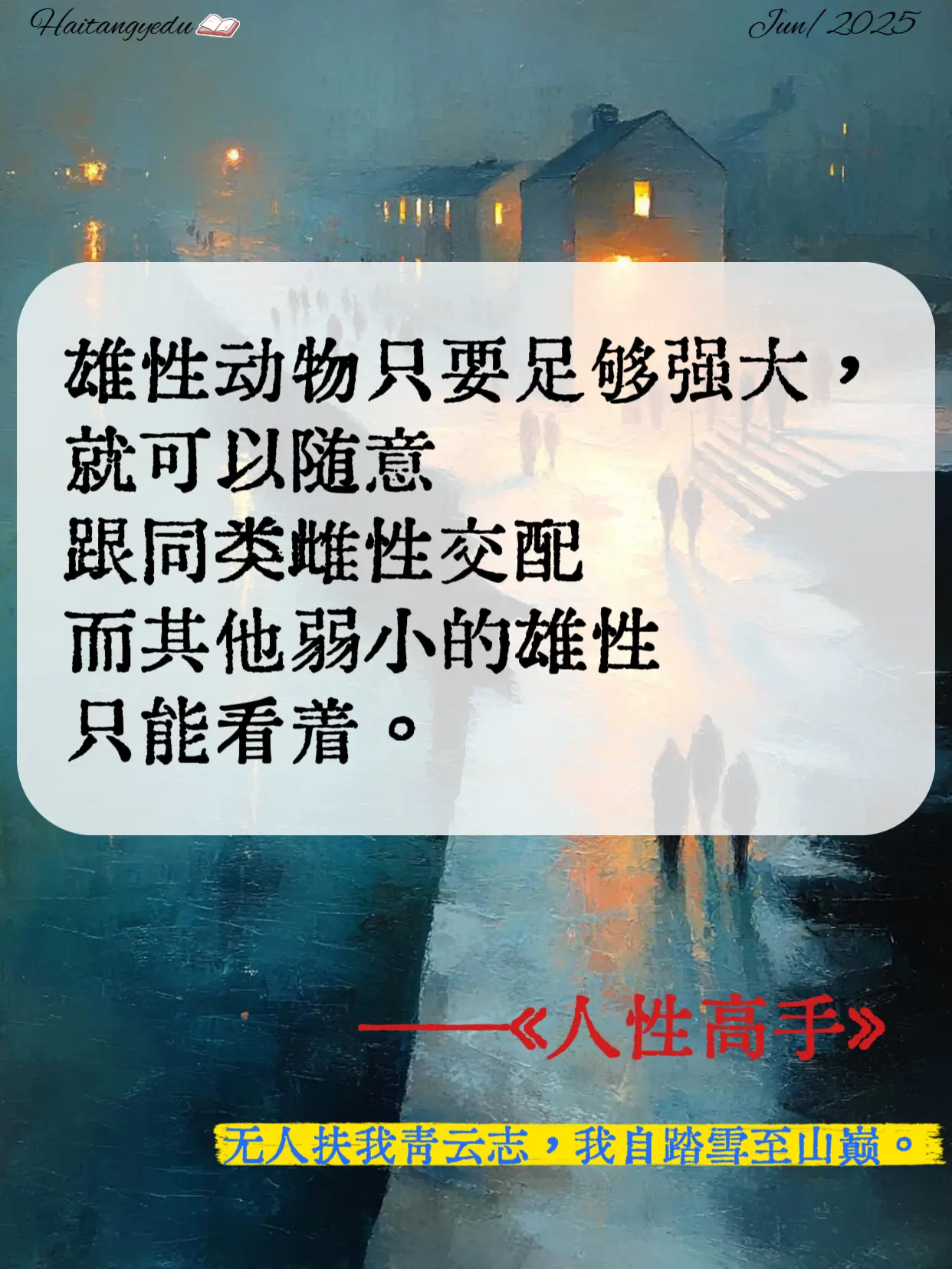 学会读懂人性不为算计，只为自己精神灵魂自由，不会轻易被人拿捏。本书76...