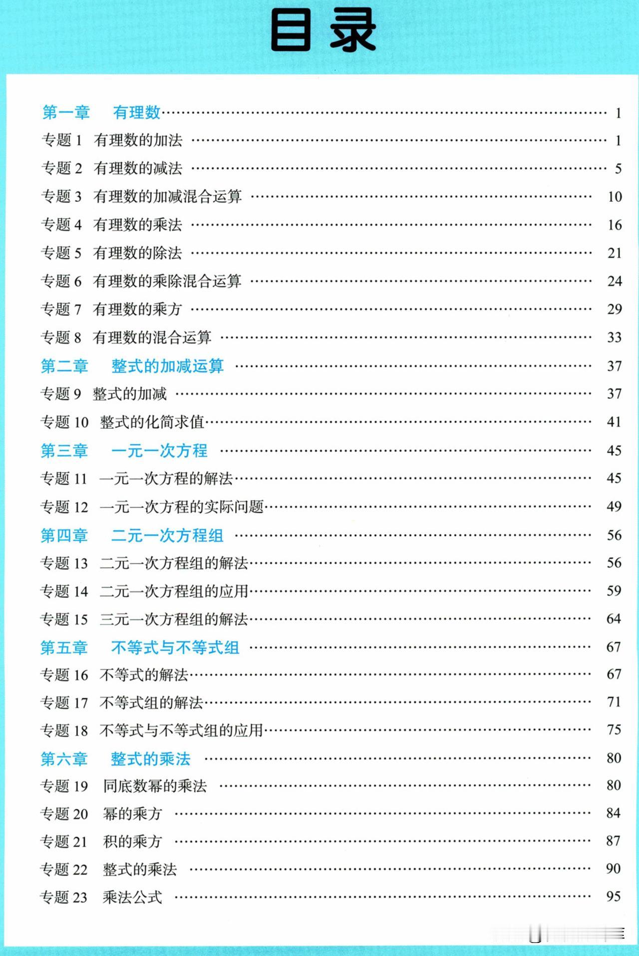 期末必考——8年级数学整式5的大专题计算。完整版内容包含了初中49个专题，