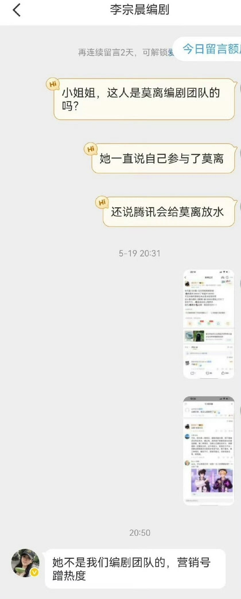 力挺莫离编剧团队打假这种为了红而胡言乱语的  不搜一下都不知道这人是谁 搜一下才
