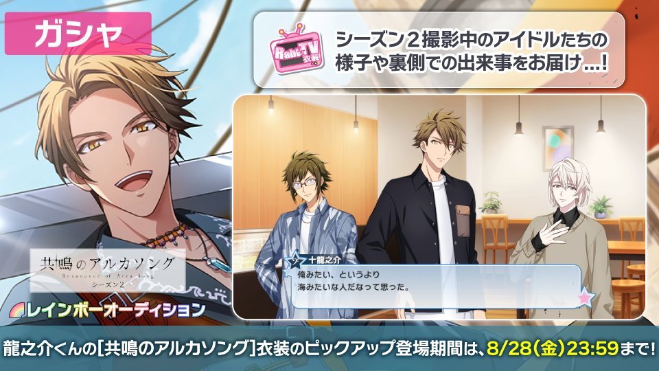 idolish7[超话]idolish7偶像星愿爱娜娜 【游戏情报】【卡池相关】