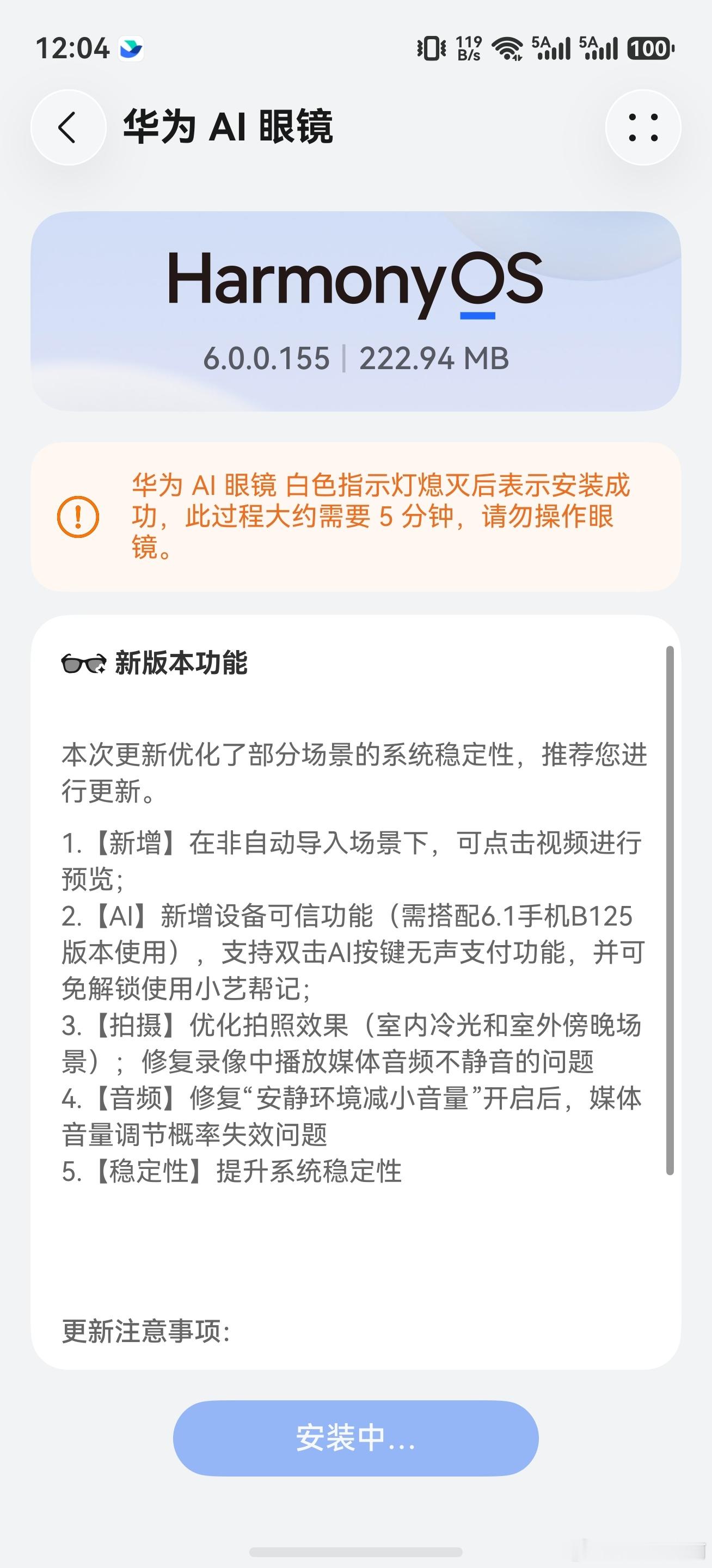 华为 AI 眼镜又推了个更新包功能更新不少 