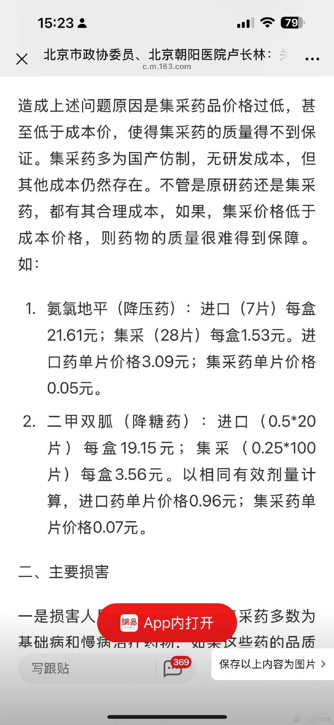 高雪被调查  万物皆有降幅  高雪最后一条朋友圈：“万物皆有降幅，该几分钱的乙酰